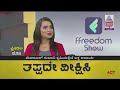 ffreedom show ಮೆರಾಬುಲ್ ಗುಲಾಬಿ ಕೃಷಿಯಲ್ಲಿದೆ ಲಕ್ಷ ಆದಾಯ ನೀವು ಮೆರಾಬುಲ್ ಹೂ ಕೃಷಿ ಮಾಡಬೇಕಾ..