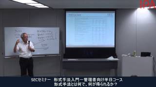 形式手法入門－管理者向け半日コース　形式手法とは何で、何が得られるか？