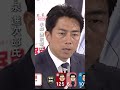 【衆院選】自民・小泉選対委員長　衆院選の情勢「大変厳しい状況」｜2024衆議院選挙shorts切り抜き