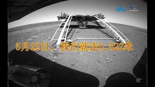 航天局公布天问一号火星车“祝融号”跳上火星影像，火星，中国人真的来了