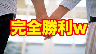 【不倫】汚嫁が２度目の浮気をした、間男を連れて帰ってきて「別れてくれ」と…２年の調停の末、完全勝利ｗ 今は再婚して２人の子供に恵まれ幸せですｗｗ