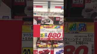 (トミカ)カーズトミカ　マックイーンデー限定