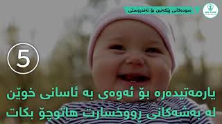 سودەکانی پێکەنین بۆ تەندروستی