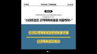 (주)렛츠와 함께 알아볼 단어는 바로 '고객획득비용(COCA)'입니다!