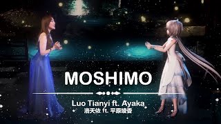 洛天依Luo Tianyi ×Ayaka Hirahara平原绫香【MOSHIMO】中日邦交50周年50th Anniversary China-Japan Diplomatic Relations