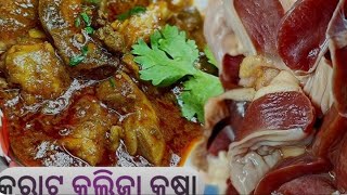 chicken kalija karata kasa‼️ କଲିଜା କରାଟ କଷା ଥରେ ପ୍ରସ୍ତୁତ କରନ୍ତୁ ବାରଂବାର ଖାଇବାକୁ ଲଗିବେ