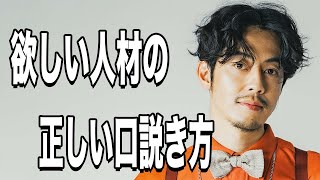 【西野亮廣】仕事は忙しい人に頼め。ただし「頼み方」を極限まで考えろ。