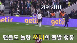 [토트넘 vs 빌라] 경기중에 갑자기 마스크를 벗어 던지는 쏘니 ㅠㅠ #손흥민