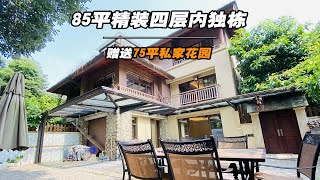 85平的房子居然有四层，精装修拎包入住