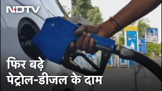 Petrol-Diesel के दाम फिर बढ़े, पेट्रोल में 30 पैसे और डीजल में  35 पैसे प्रति लीटर का इजाफा