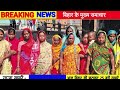 24 february 2025 bihar ki 25 badi khabrein aaj ki sabse badi updates bihar news today