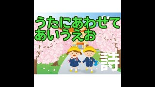 こくご【うたにあわせてあいうえお】