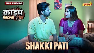 Shakki Pati | Crime Files - FULL EPISODE | नई कहानी | Ravi Kishan | Ishara TV