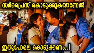 സർപ്രൈസ് കൊടുക്കുകയാണേൽ ഇതുപോലെ കൊടുക്കണം | Wedding Surprise from Husband | Wife Surprised | TMC