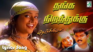 Thanganiram Nirathukku Lyrics Song | Nenjinile | Vijay | Deva | Swarnalatha | Vijay Kuthu Songs