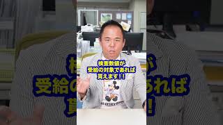 実は白内障で障害年金受給できます！ #障害年金 #社労士 #社会保険労務士