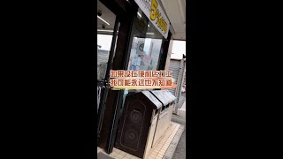 【日本生活】如果沒在便利店打工，我可能永遠也不知道。今天又是便利店小哥的故事 #日本 #日本生活 #日本美食 #美食探店 #探店