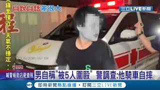 驚！男子半夜滿臉血\