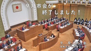 【京都市会】9月市会_本会議R051030②