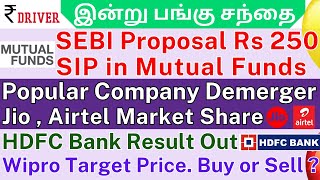 HDFC Bank | Pidilite | Tamil share market news | BPCL | Airtel Heritage | HUL | Wipro | Tata notors