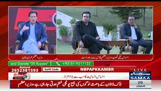 PM Imran khan response to Kamran Shahid's Question | SAMAA TV