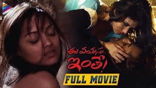 Ee Vayasu Inthe Telugu Romantic Full Movie | Satyajeet Dubey | Aradhana Jagota | Latest Telugu Movie