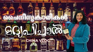 🇨🇳ചൈനയെക്കുറിച്ചുള്ള ആരും പറയാത്ത കുറച്ച് രഹസ്യങ്ങൾ #China vlog Malayalam