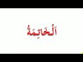 تعبير كتابي عن وصف و فوائد فاكهة التفاح للسنة الرابعة