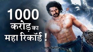 BAHUBALI 2 in 1000 Crore Club : भारत में पहली बार 1000 करोड़ वाली फिल्म !