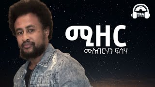 TBA MUSIC - ሚዘር | Mulubrhan Fisseha - Mizer_Tigrigna Music | 2019