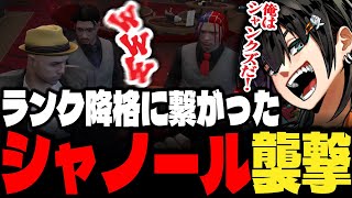 【ストグラ】ランク降格に繋がったシャノール襲撃【PIRA/Lv1チンピラ/切り抜き】