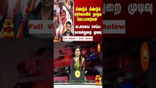 மீண்டும் மீண்டும் சர்ச்சையில் நாதக வேட்பாளர்கள்.. கடமையை செய்ய காவல்துறை முடிவு