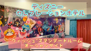 【客室紹介動画】ディズニーセレブレーションホテル