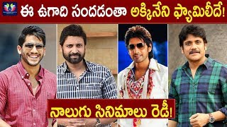 Akkineni Heroes Hulchal In Ugadi || Celebrity Updates || Telugu Full Screen