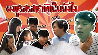 ผงชูรสรสชาติเป็นยังไง?! - BUFFET