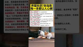 养猫劝退7条指南，每一条让人心梗 #萌宠 #养猫 #猫咪 #宠物 #萌宠出道计划 #cat #cute #pets #猫