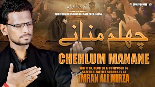 CHEHLUM MANANE | Arbayeen Khusoosi Kalaam | Imran Ali Mirza New Noha 2023 | 1445H