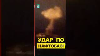 🔥Удар по НАФТОБАЗІ: МАСШТАБНА пожежа на нафтобазі у Воронезькій області #еспресо #новини