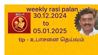 kumbam weekly rasi palan 30.12.2024 to 5.1.2025 | கும்பம் வாரம் ராசி பலன் |