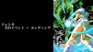 【告白イベント】 ランディウス → ジェシカ