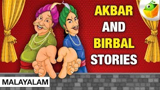 Akbar and Birbal Full Collection | Short Stories | Animated Malayalam