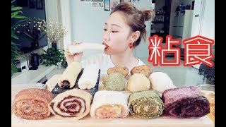 【美食吃播】小姐姐最爱的“糯叽叽粘食”又来啦 快来看看有你爱吃的吗？