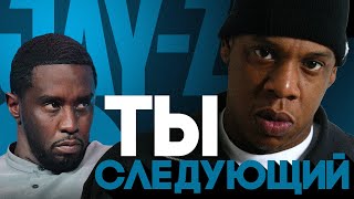 Alex СМОТРИТ: Jay-Z ТЫ СЛЕДУЮЩИЙ! #pdiddy #puffdaddy #diddy