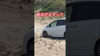 砂浜でスタックするホンダオデッセイ