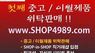 SHOP4989 미니샵 중고위탁판매 중고쇼핑 벼룩시장 중고장터 중고옷 구제의류