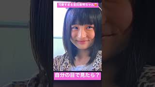 小悪魔感満載の吉田里琴ちゃんの\