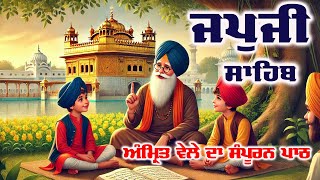 Japji Sahib|ਜਪੁਜੀ ਸਾਹਿਬ|जपुजी साहिब/ਦੇਸ਼ ਵਿਦੇਸ਼ ਦੇ ਵਿਗੜੇ ਕੰਮ ਅਤੇ ਕਾਰੋਬਾਰ ਵਿਚ ਸਫਲਤਾ ਮਿਲੇਗੀ