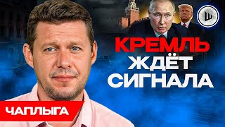 ⚠️Пирамида власти ПОД УГРОЗОЙ: Чаплыга. Зеленский и три УЛЬТИМАТУМА, Границы 2022 — недостижимы