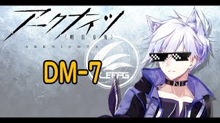 【アークナイツ】闇夜に生きるDM-7低レア攻略