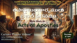 Acts of Apostles || BIBLE STUDY || Class-21 || 06-02-25 || Br Timothy